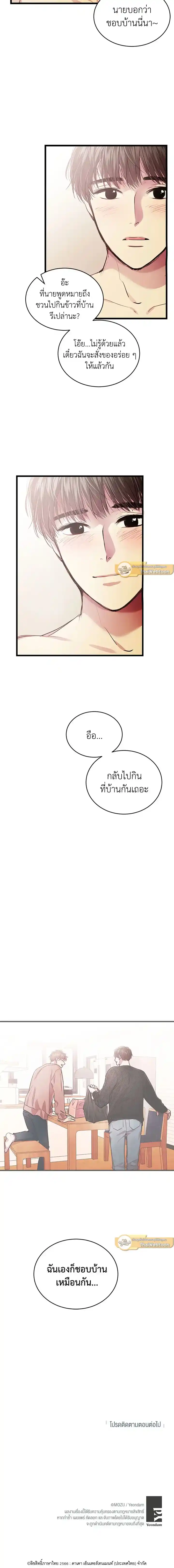 แผนลับสร้างครอบครัว ตอนที่ 56 (7)