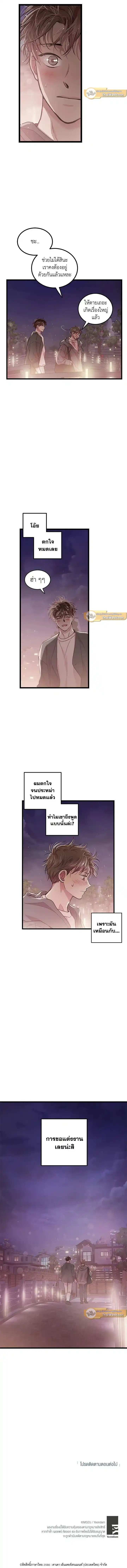 แผนลับสร้างครอบครัว ตอนที่ 64 (6)