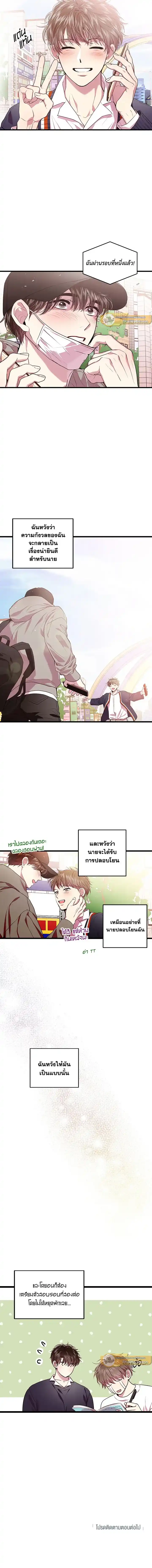 แผนลับสร้างครอบครัว ตอนที่ 73.4 (6)