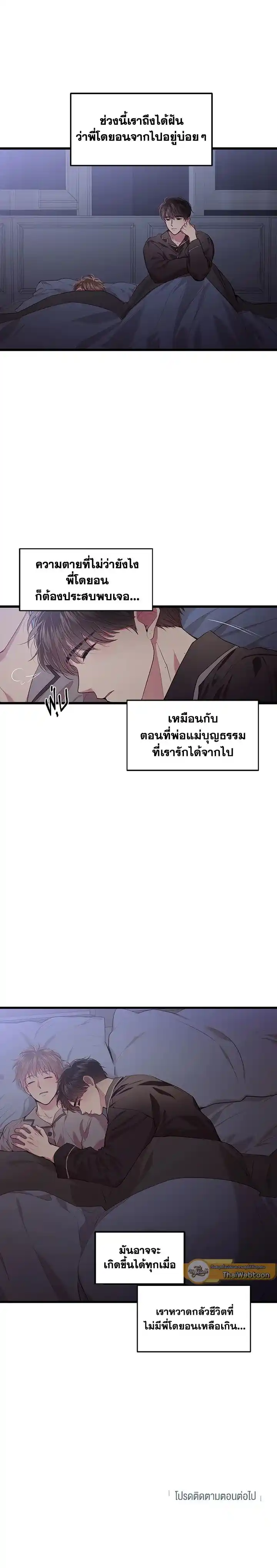 แผนลับสร้างครอบครัว ตอนที่ 73.9 (5)