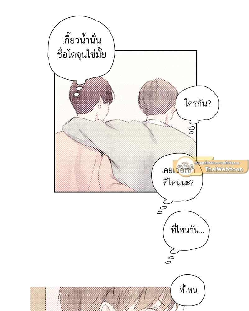 แฟนกัน 4 สัปดาห์ ตอนที่ 10122