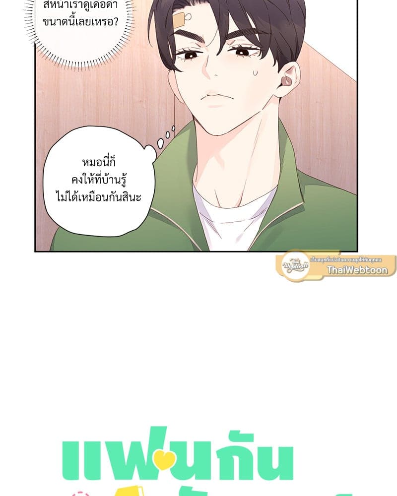 แฟนกัน 4 สัปดาห์ ตอนที่ 10311