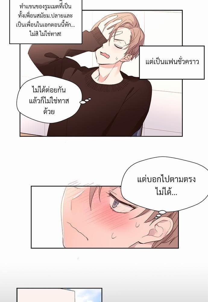 แฟนกัน 4 สัปดาห์ ตอนที่ 111