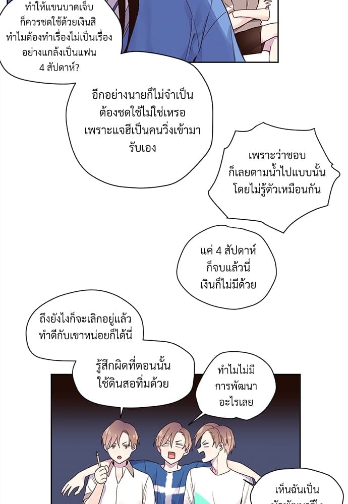 แฟนกัน 4 สัปดาห์ ตอนที่ 1134