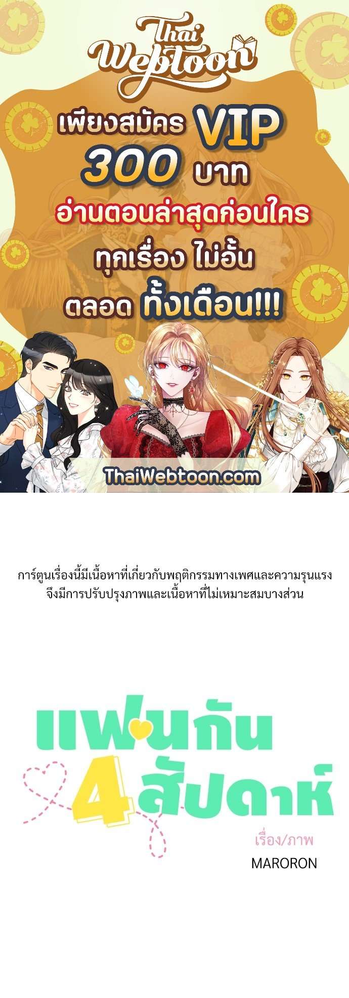 แฟนกัน 4 สัปดาห์ ตอนที่ 1401