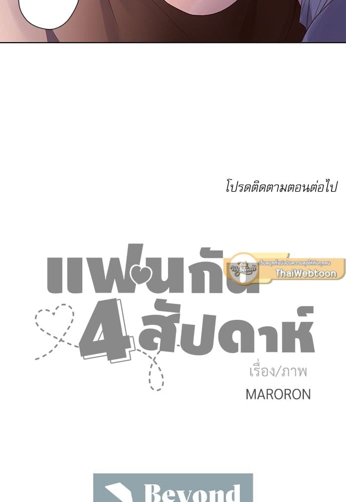 แฟนกัน 4 สัปดาห์ ตอนที่ 1433