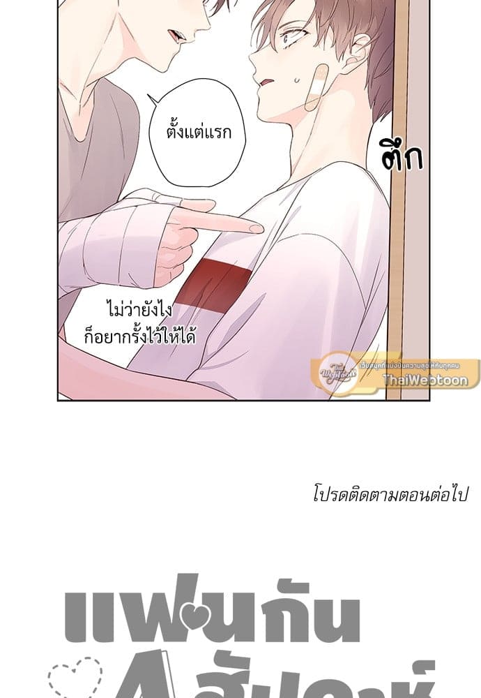 แฟนกัน 4 สัปดาห์ ตอนที่ 1938