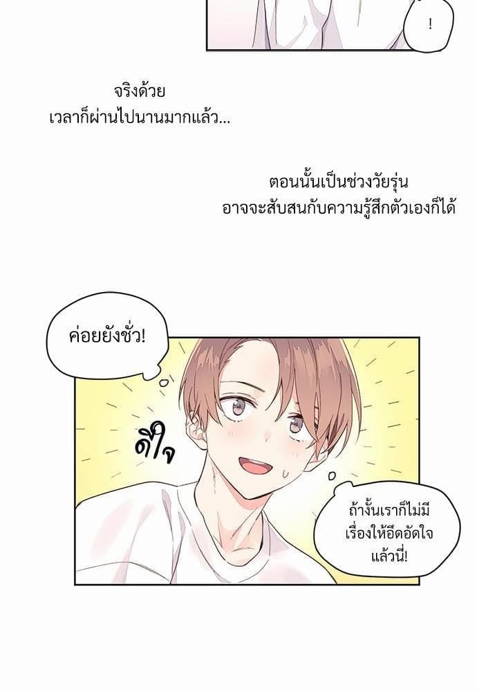 แฟนกัน 4 สัปดาห์ ตอนที่ 208