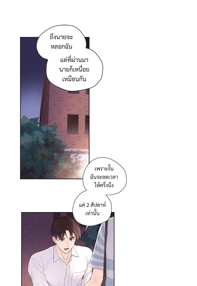 แฟนกัน 4 สัปดาห์ ตอนที่ 2109