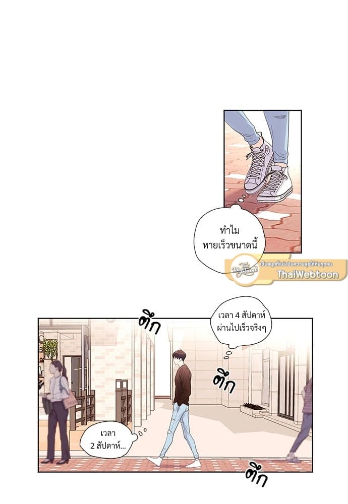 แฟนกัน 4 สัปดาห์ ตอนที่ 2134