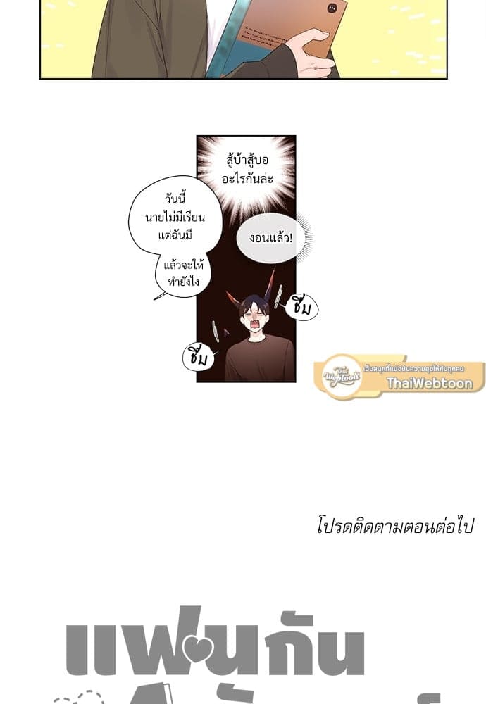 แฟนกัน 4 สัปดาห์ ตอนที่ 2139