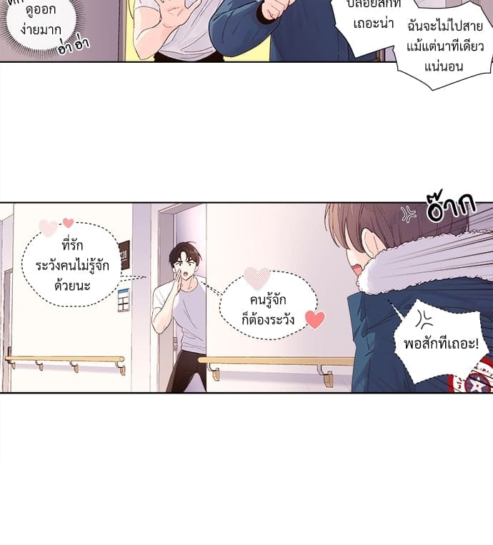 แฟนกัน 4 สัปดาห์ ตอนที่ 23.504