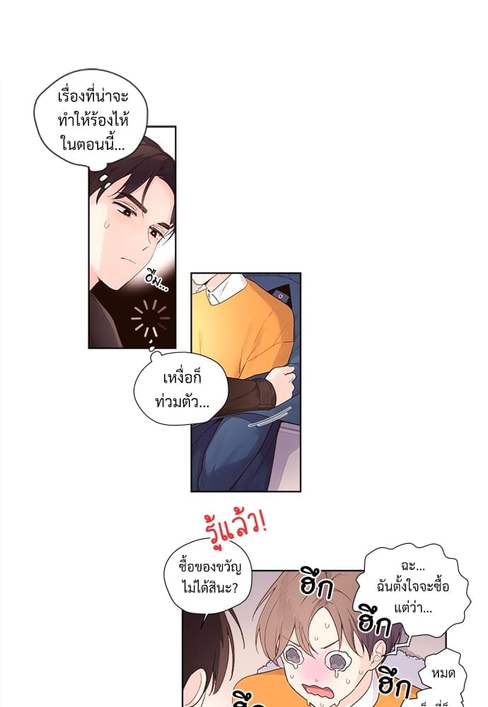 แฟนกัน 4 สัปดาห์ ตอนที่ 23.520