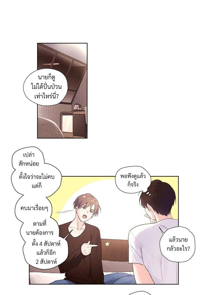 แฟนกัน 4 สัปดาห์ ตอนที่ 2305