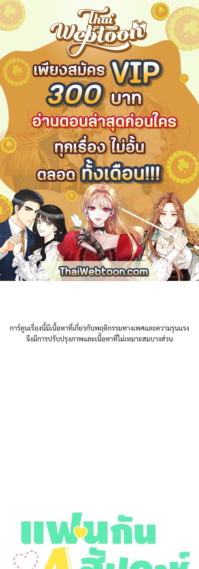 แฟนกัน 4 สัปดาห์ ตอนที่ 2601