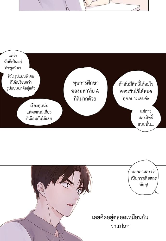 แฟนกัน 4 สัปดาห์ ตอนที่ 2633