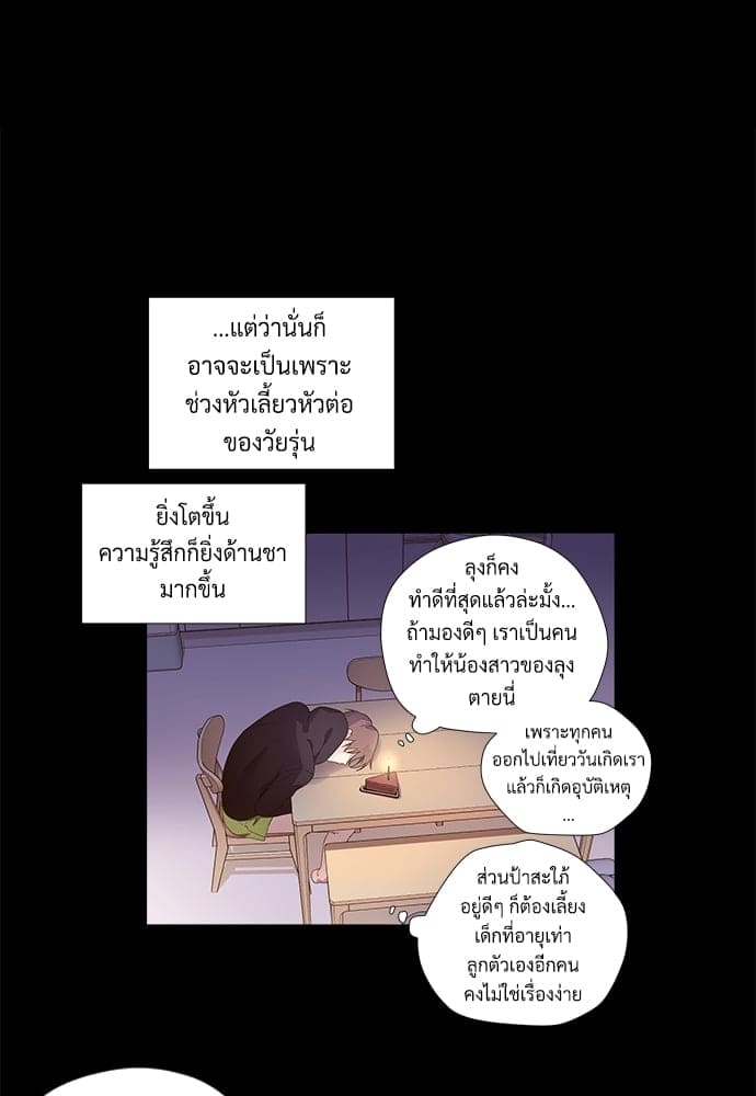 แฟนกัน 4 สัปดาห์ ตอนที่ 3043