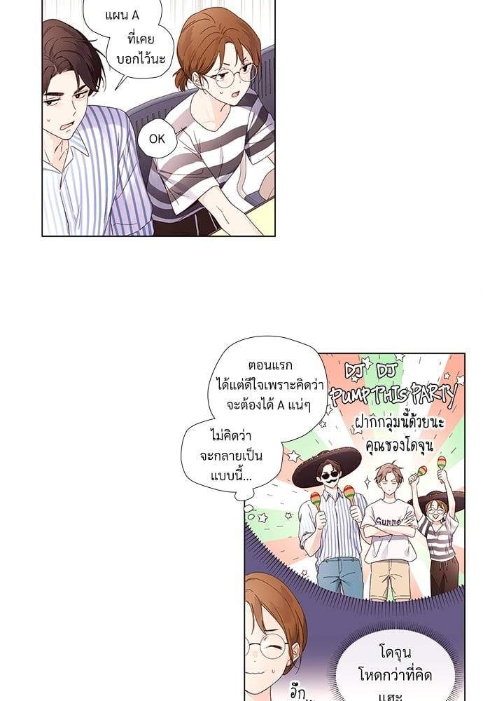 แฟนกัน 4 สัปดาห์ ตอนที่ 3808