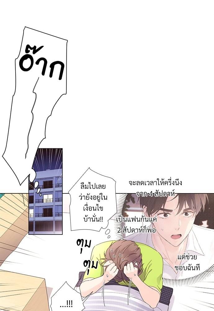 แฟนกัน 4 สัปดาห์ ตอนที่ 3830