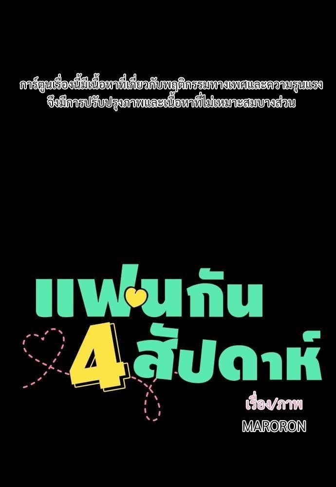 แฟนกัน 4 สัปดาห์ ตอนที่ 401