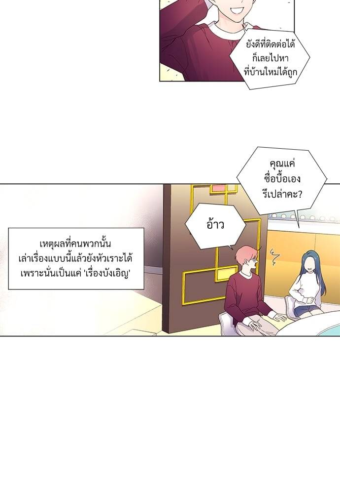 แฟนกัน 4 สัปดาห์ ตอนที่ 4303