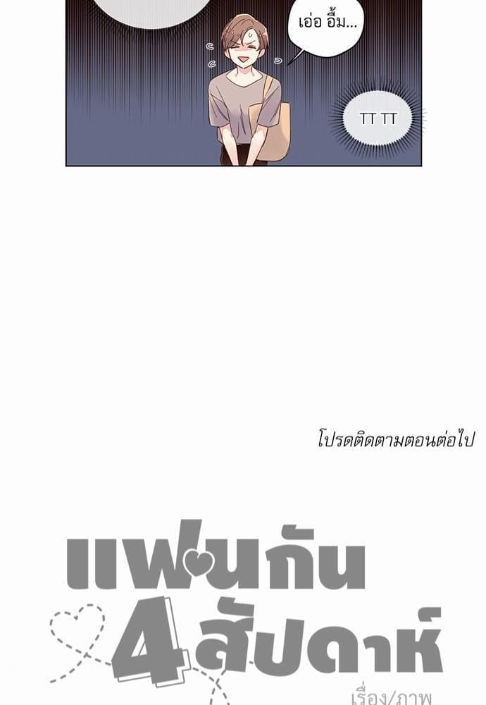 แฟนกัน 4 สัปดาห์ ตอนที่ 441