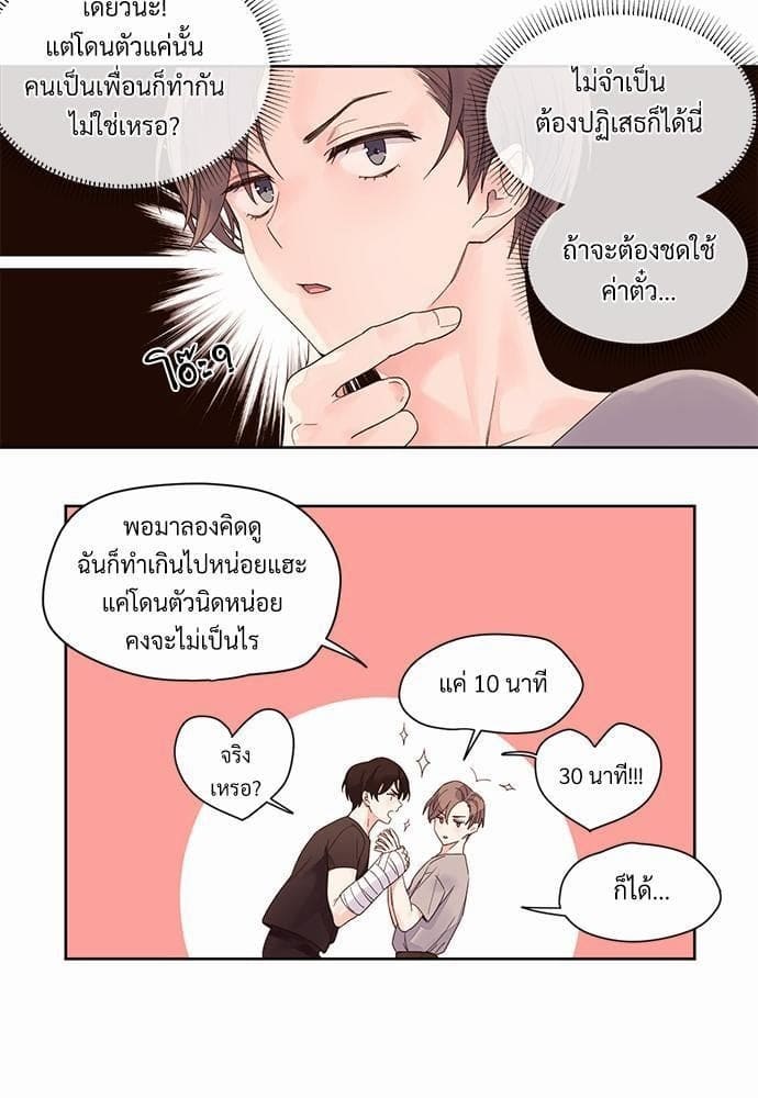 แฟนกัน 4 สัปดาห์ ตอนที่ 513