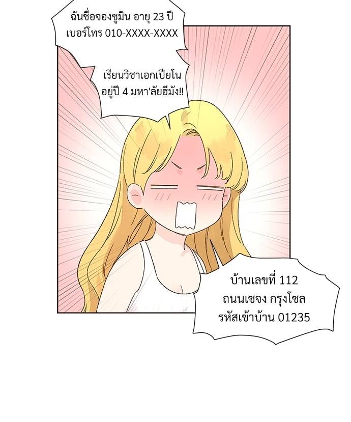 แฟนกัน 4 สัปดาห์ ตอนที่ 6111