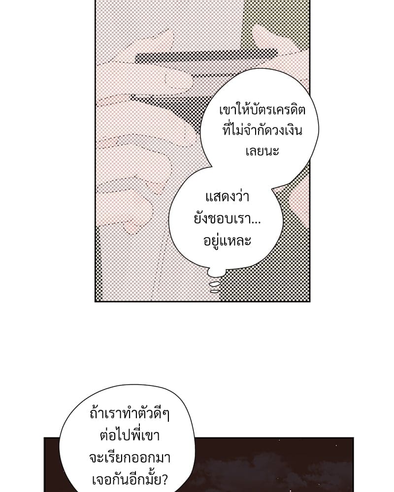 แฟนกัน 4 สัปดาห์ ตอนที่ 8430