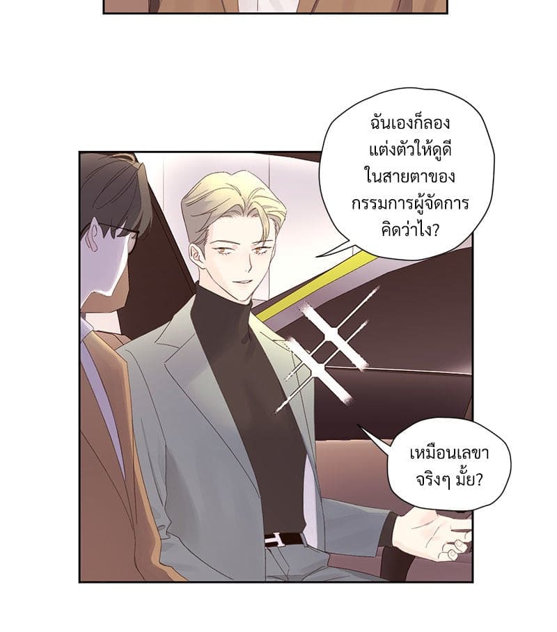 แฟนกัน 4 สัปดาห์ ตอนที่ 8519