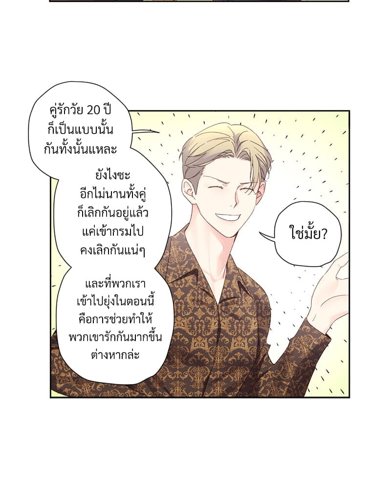 แฟนกัน 4 สัปดาห์ ตอนที่ 8710