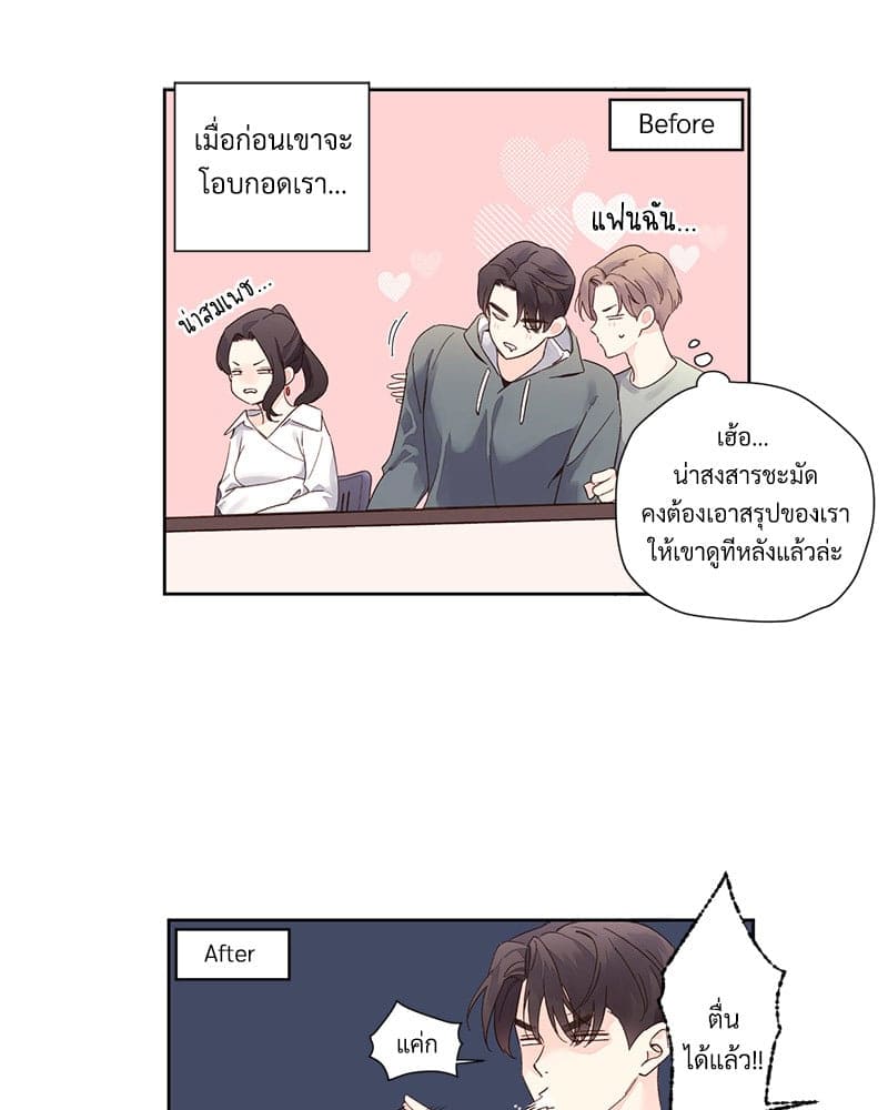 แฟนกัน 4 สัปดาห์ ตอนที่ 8810