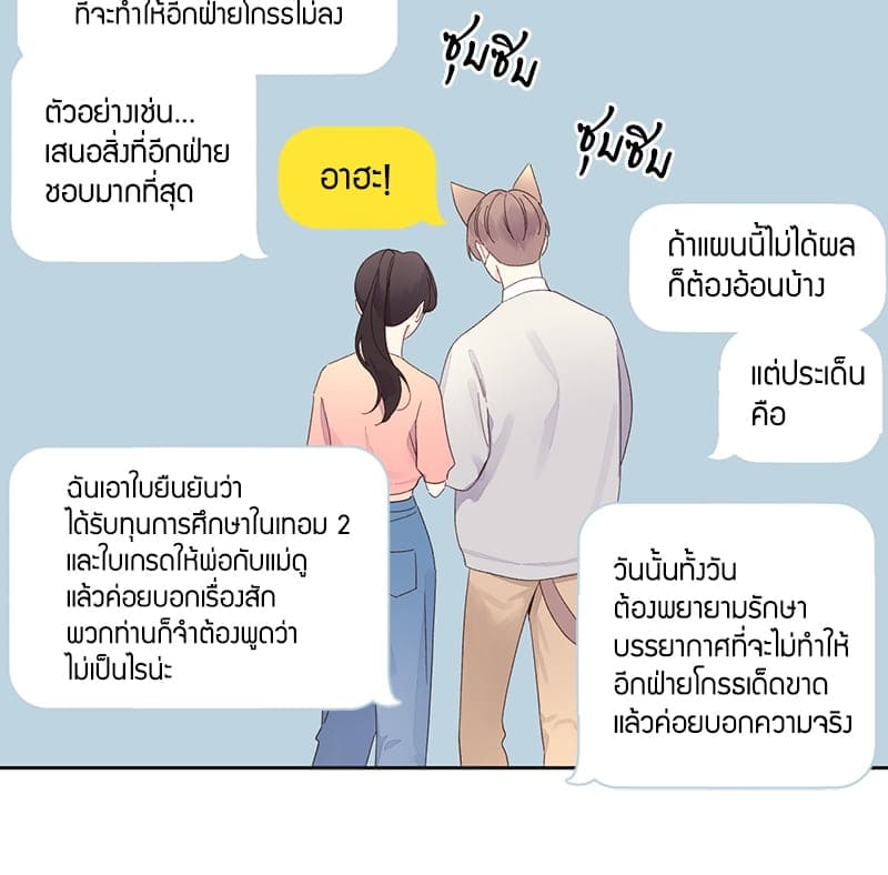 แฟนกัน 4 สัปดาห์ ตอนที่ 8931