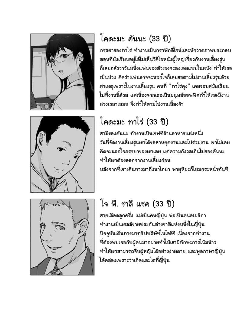 ไม่ได้คิดนอกใจใช่ไหม (2)