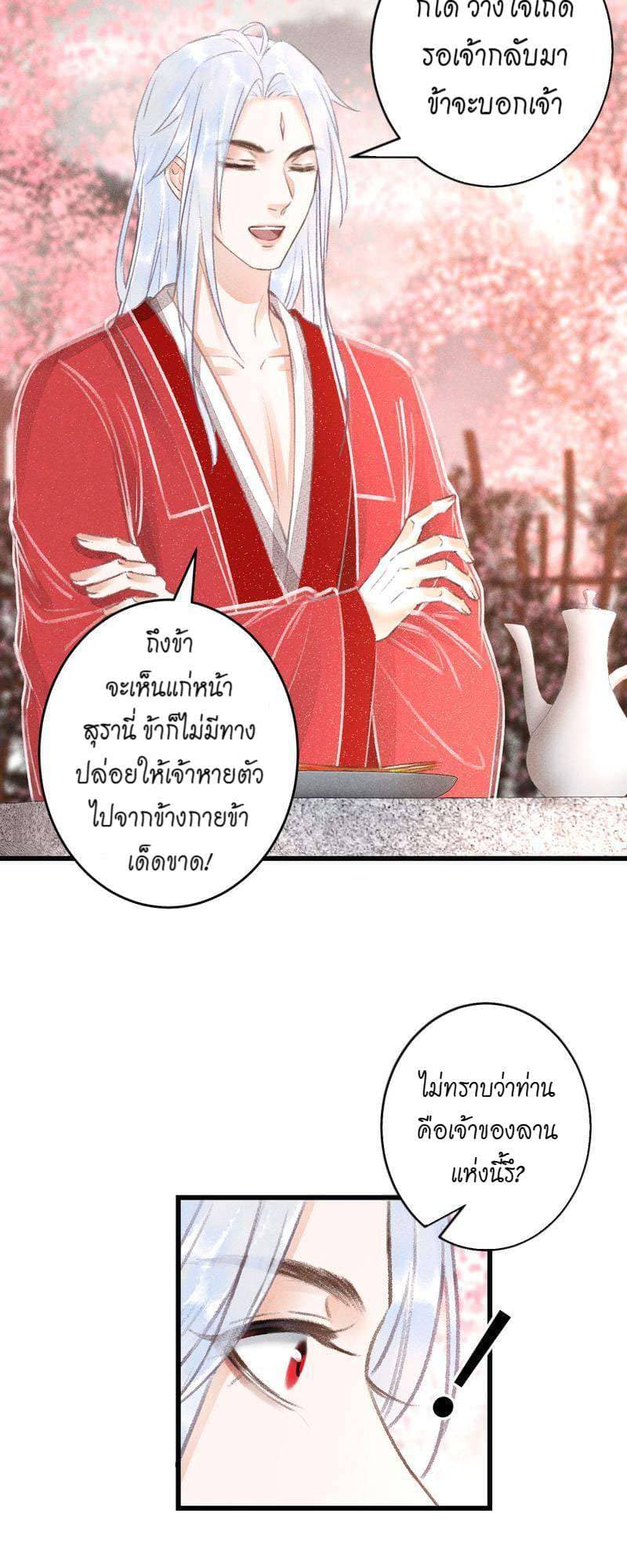 A Toyboy’s Temptation ตอนที่ 10042