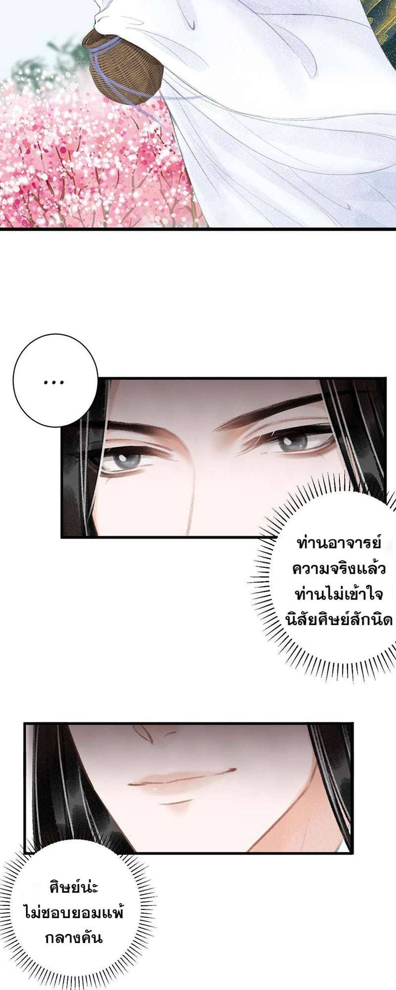 A Toyboy’s Temptation ตอนที่ 3827