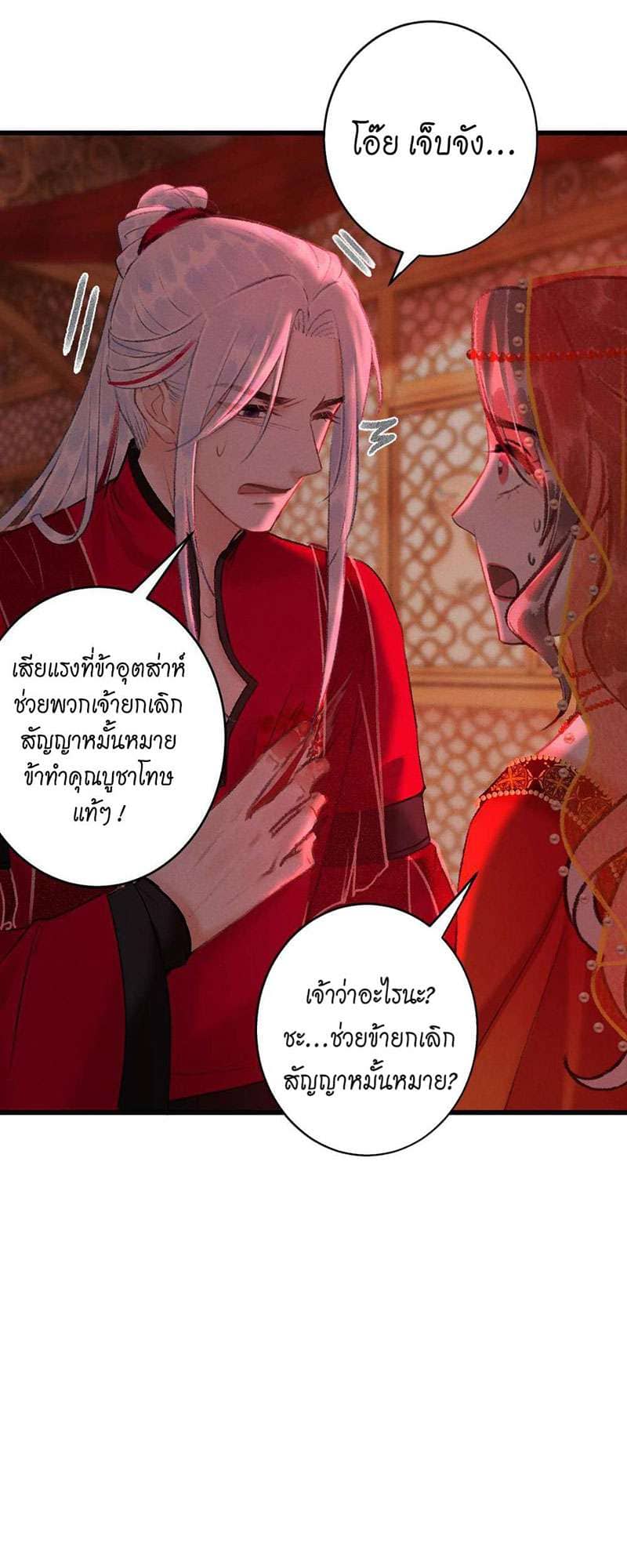 A Toyboy’s Temptation ตอนที่ 3914