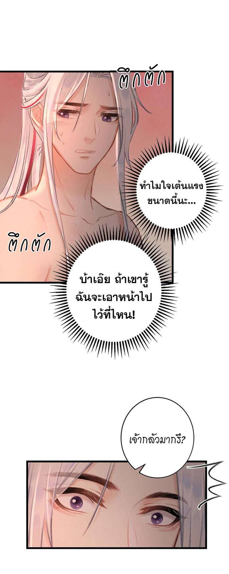 A Toyboy’s Temptation ตอนที่ 4012