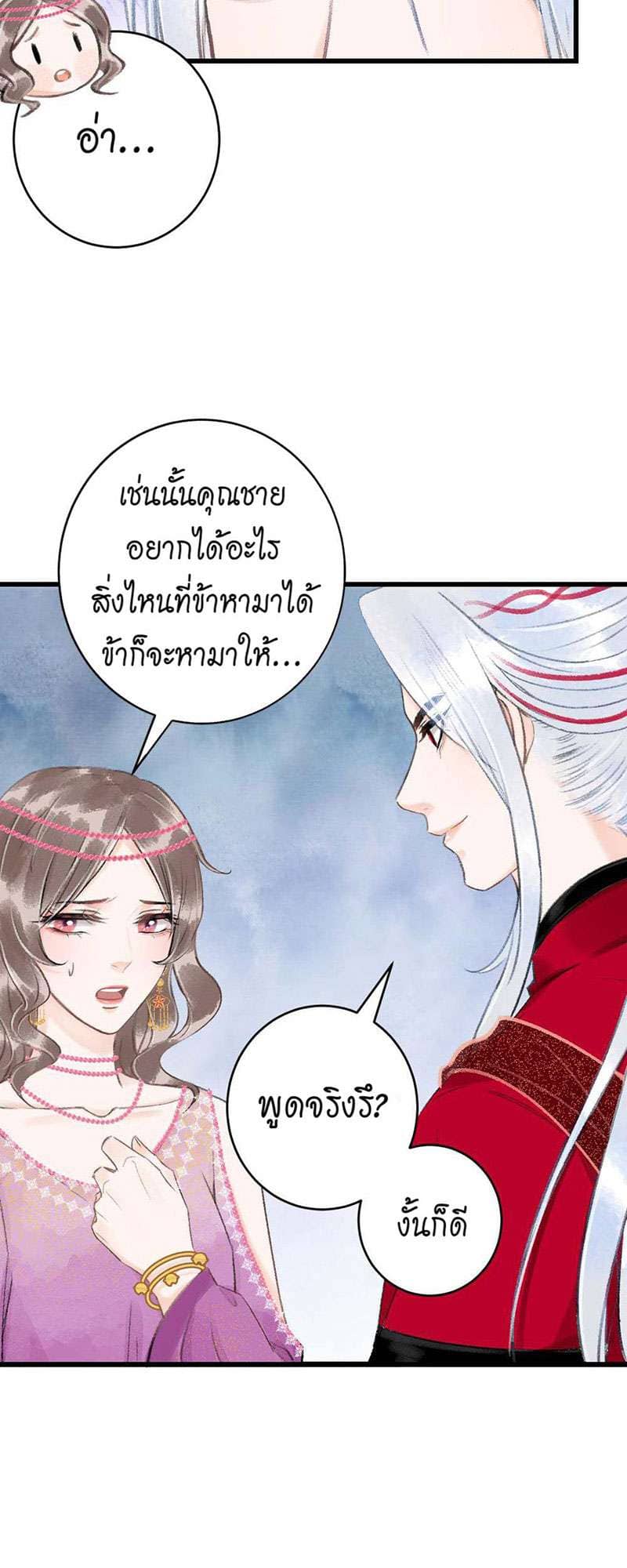 A Toyboy’s Temptation ตอนที่ 4246