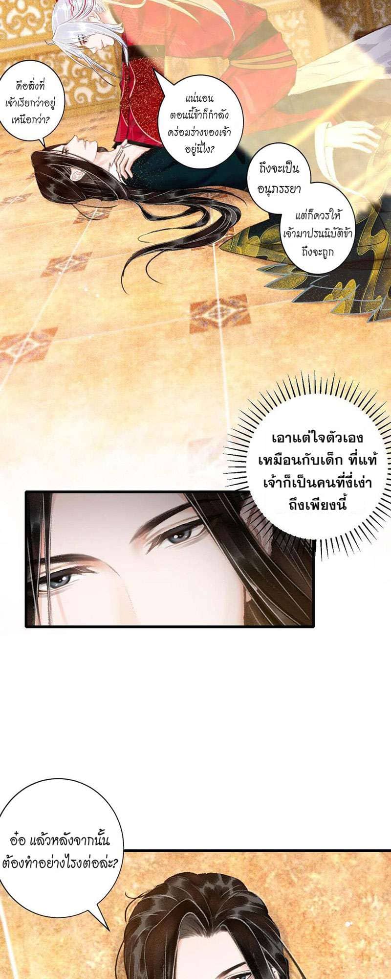 A Toyboy’s Temptation ตอนที่ 4430