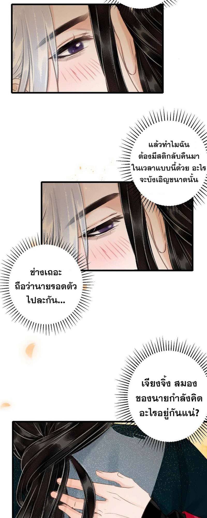 A Toyboy’s Temptation ตอนที่ 4518