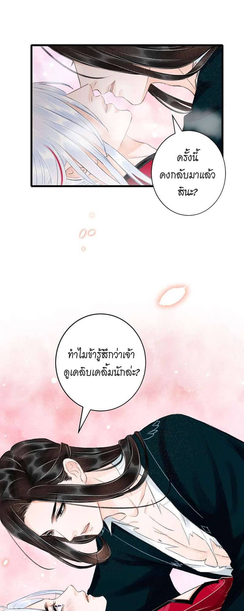 A Toyboy’s Temptation ตอนที่ 4522