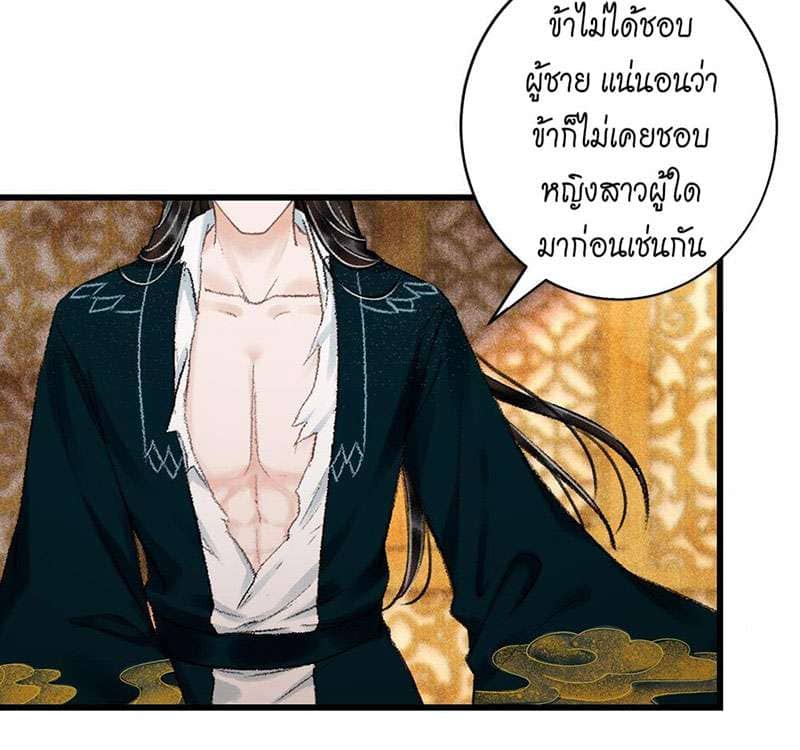 A Toyboy’s Temptation ตอนที่ 4611