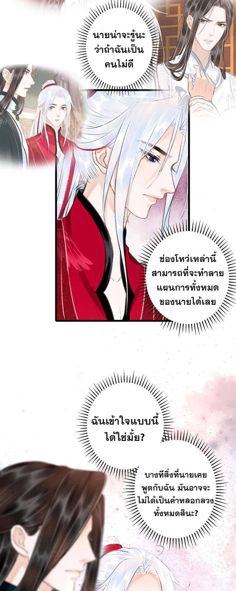 A Toyboy’s Temptation ตอนที่ 5020