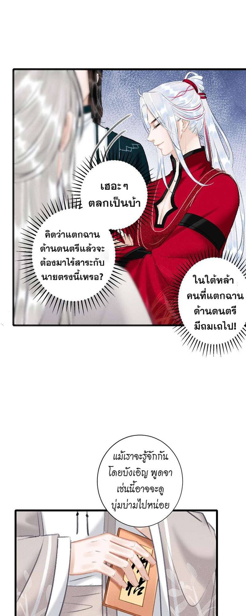 A Toyboy’s Temptation ตอนที่ 5116