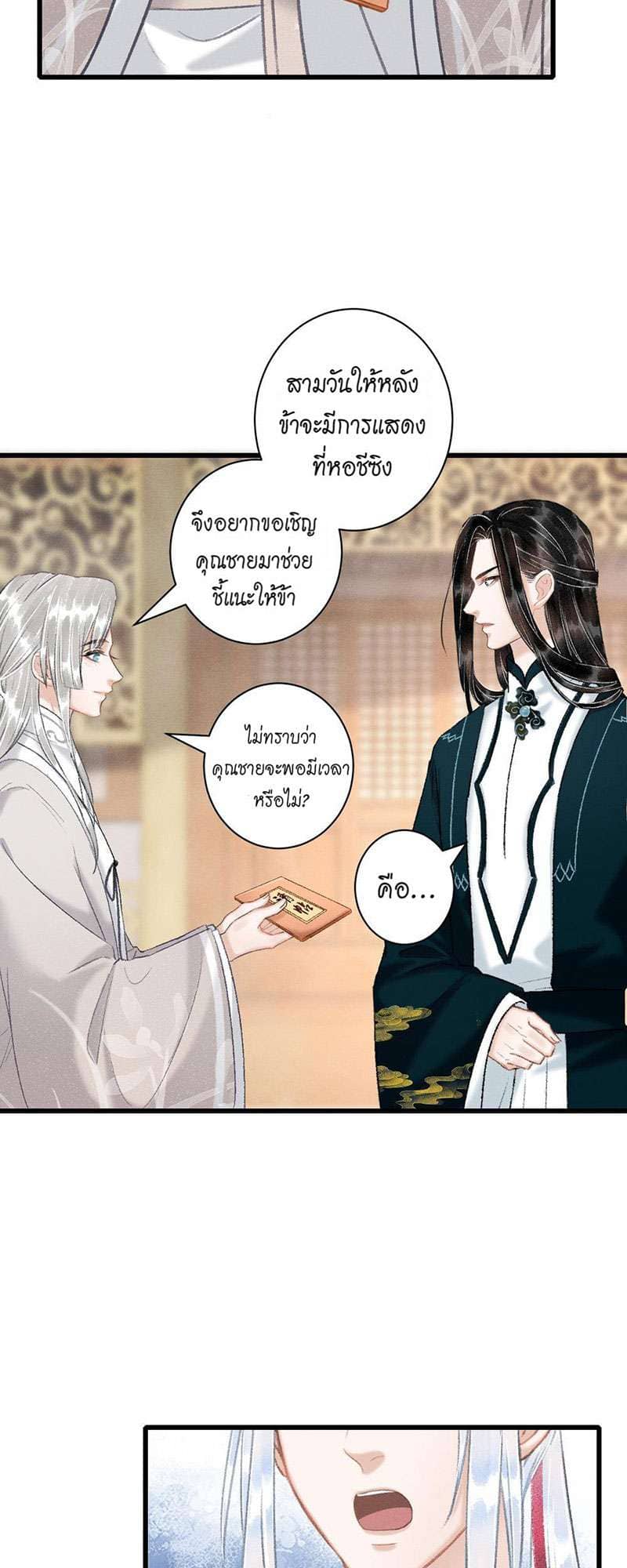 A Toyboy’s Temptation ตอนที่ 5117