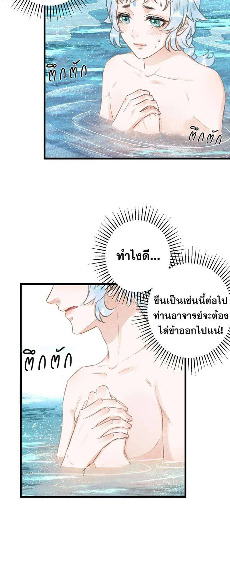 A Toyboy’s Temptation ตอนที่ 5214