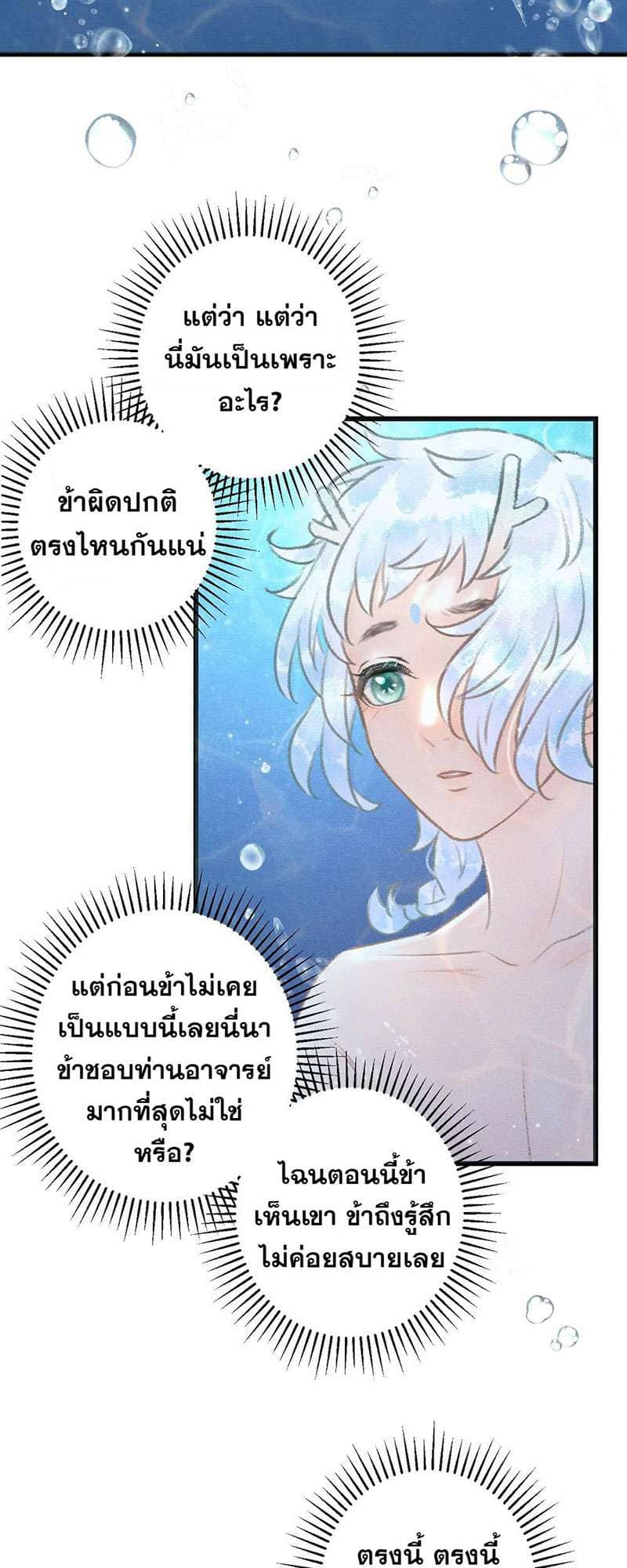 A Toyboy’s Temptation ตอนที่ 5218