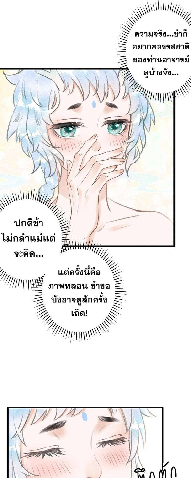 A Toyboy’s Temptation ตอนที่ 5233