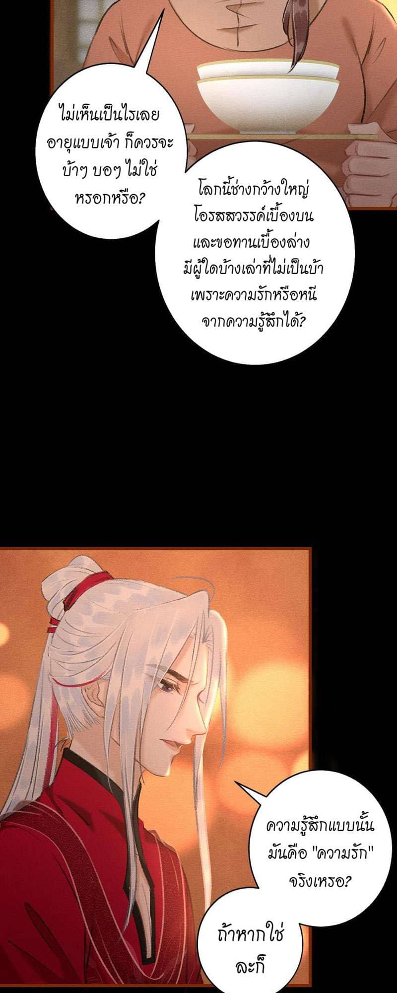 A Toyboy’s Temptation ตอนที่ 5246